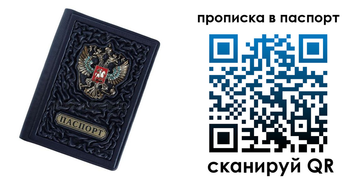 прописка в Балее