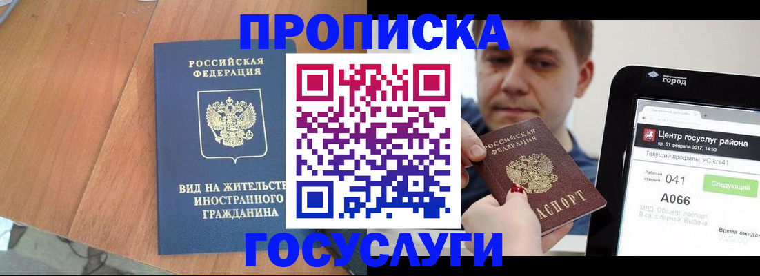 прописка гарантия в Балее