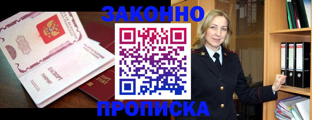 временная регистрация купить в Балее