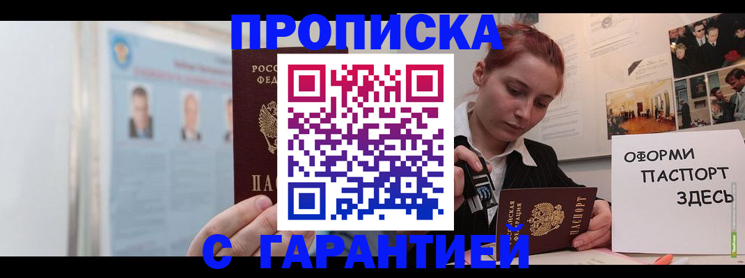 временная регистрация для школы в Балее