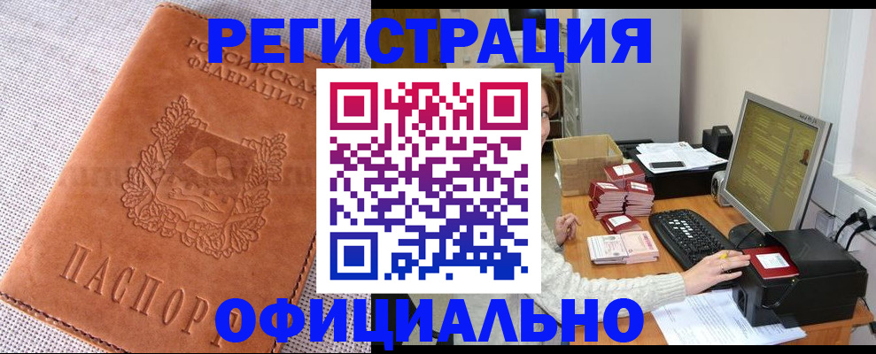временная регистрация в Балее